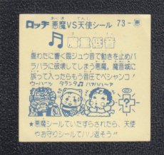 画像2: 魔重低音　パチ (2)