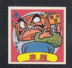 画像1: 魔震　パチ (1)