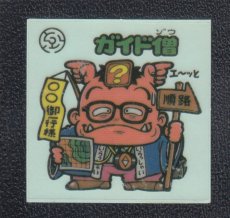 画像1: ガイド僧　パチ (1)