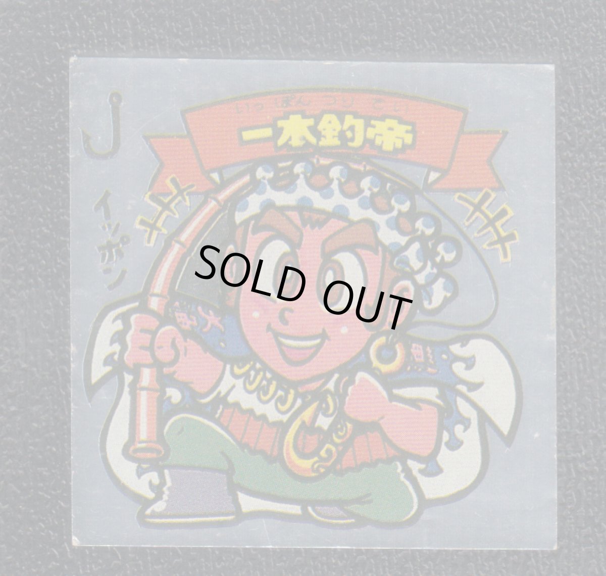 画像1: 一本釣帝　パチ (1)