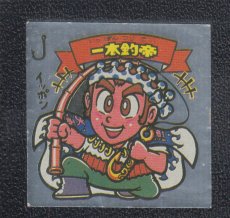 画像1: 一本釣帝　パチ (1)