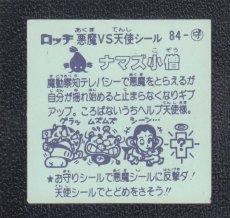 画像2: ナマズ小僧　パチ (2)