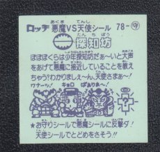 画像2: 探知坊　パチ (2)