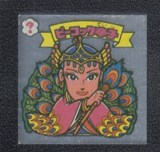 画像1: ピーコック帝子　パチ (1)