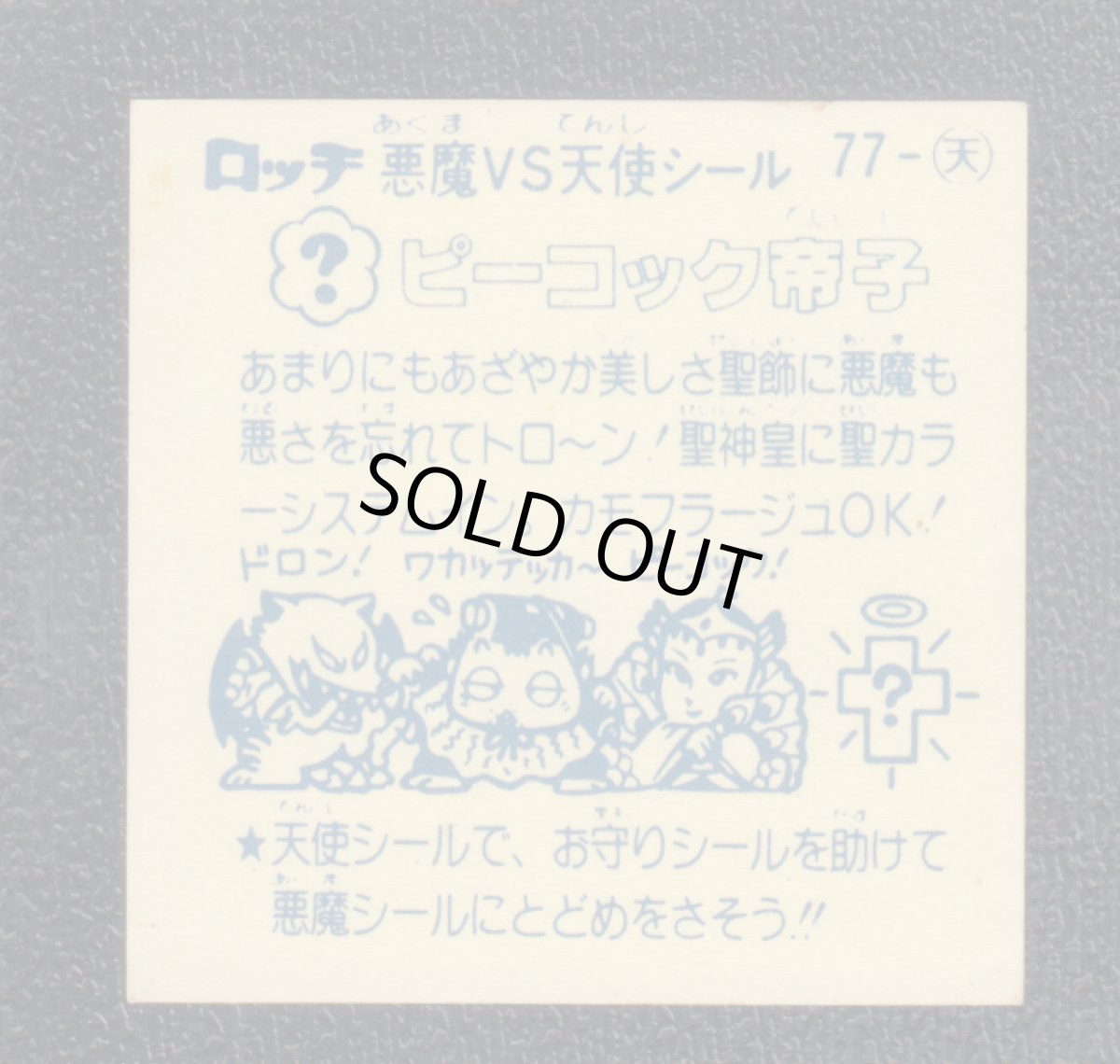 画像2: ピーコック帝子　パチ (2)