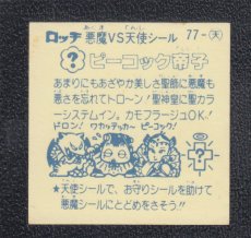 画像2: ピーコック帝子　パチ (2)