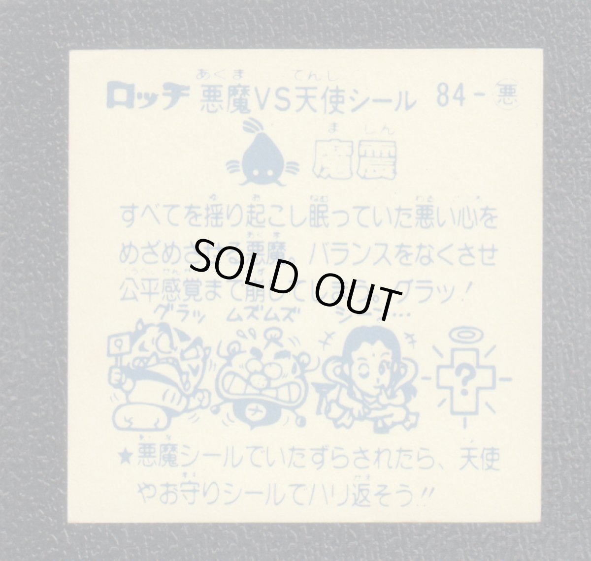 画像2: 魔震　パチ (2)