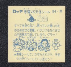 画像2: 魔震　パチ (2)