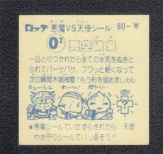 画像2: 真空破鬼　パチ (2)