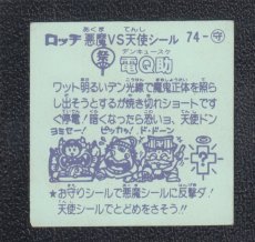 画像2: 電Q助　パチ (2)