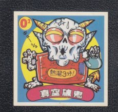 画像1: 真空破鬼　パチ (1)