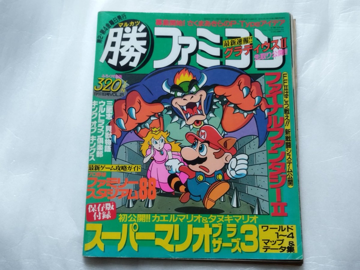 画像1: マル勝ファミコン　vol.21【4m9】 (1)