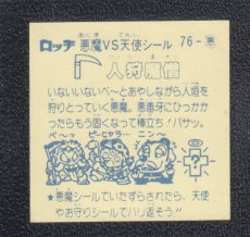 画像2: 人狩魔僧　パチ (2)