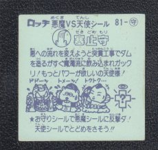 画像2: 塞止守　パチ (2)