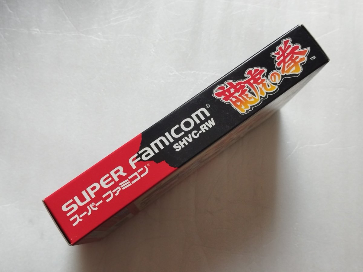画像4: 【美品評価価格】龍虎の拳　箱説有　SFCスーパーファミコン【5m6】 (4)
