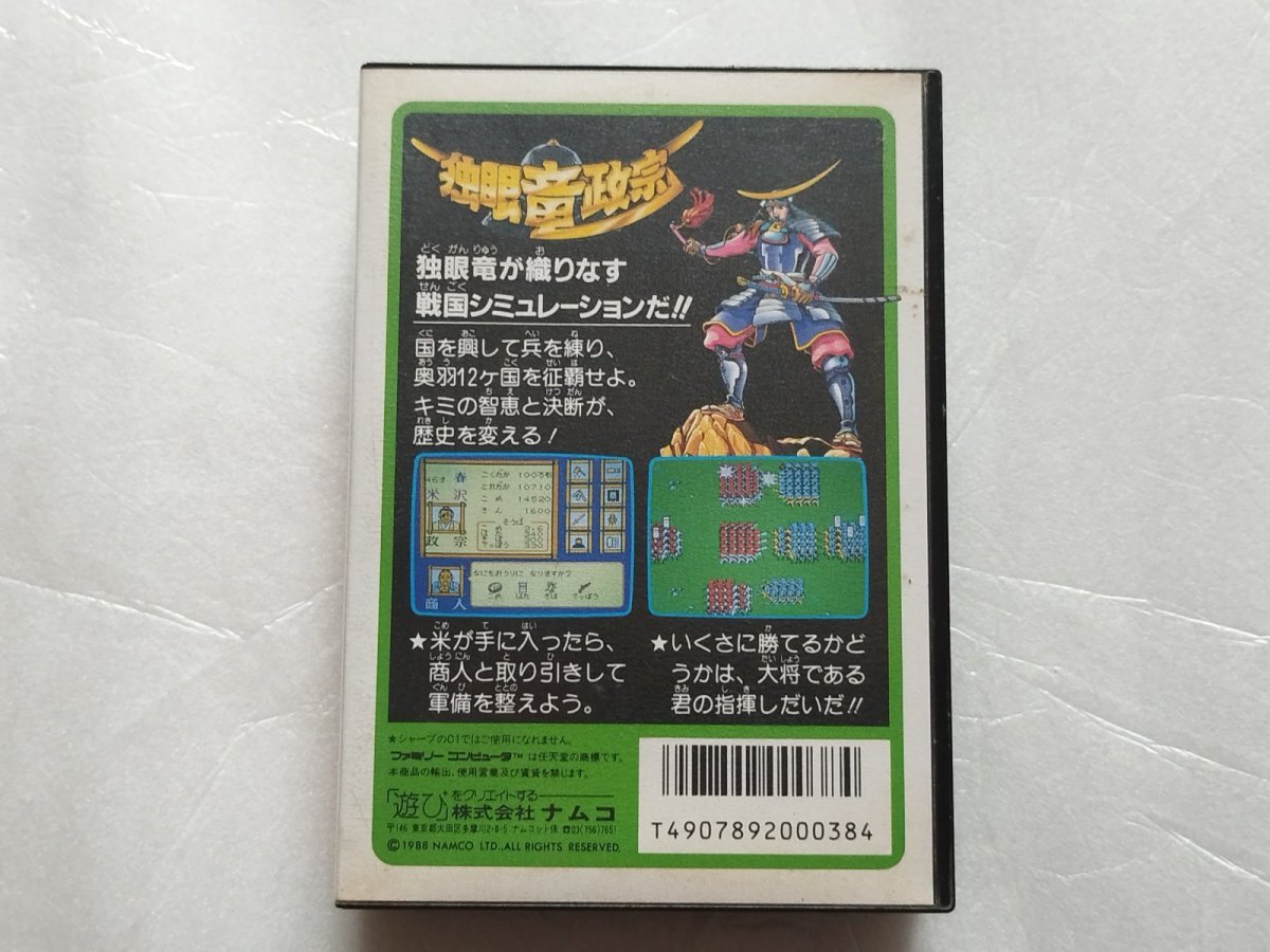 画像3: 独眼竜政宗　葉書地図箱説有　FCファミコン【5h5】 (3)