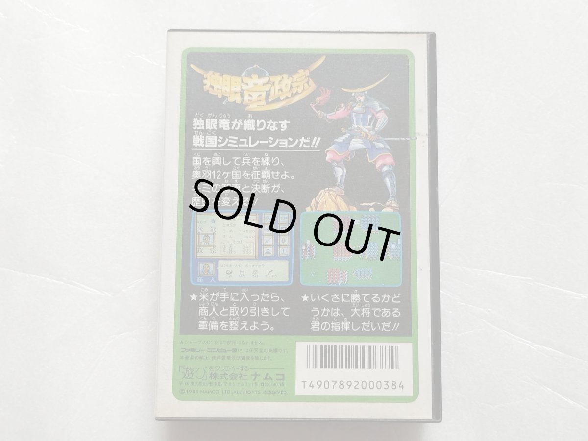 画像3: 独眼竜政宗　葉書地図箱説有　FCファミコン【5h5】 (3)