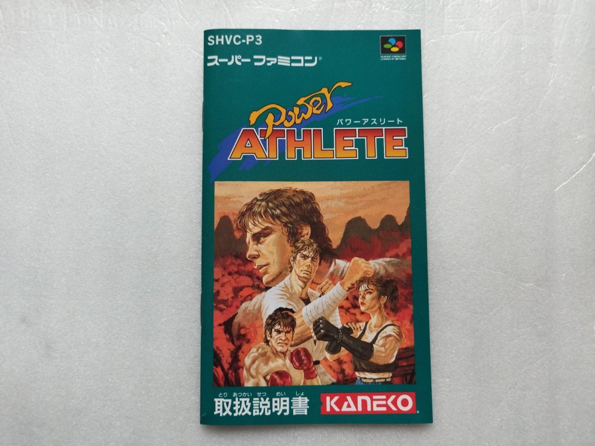 画像19: 【美品評価価格】パワーアスリート　箱説有　SFCスーパーファミコン【5m6】 (19)