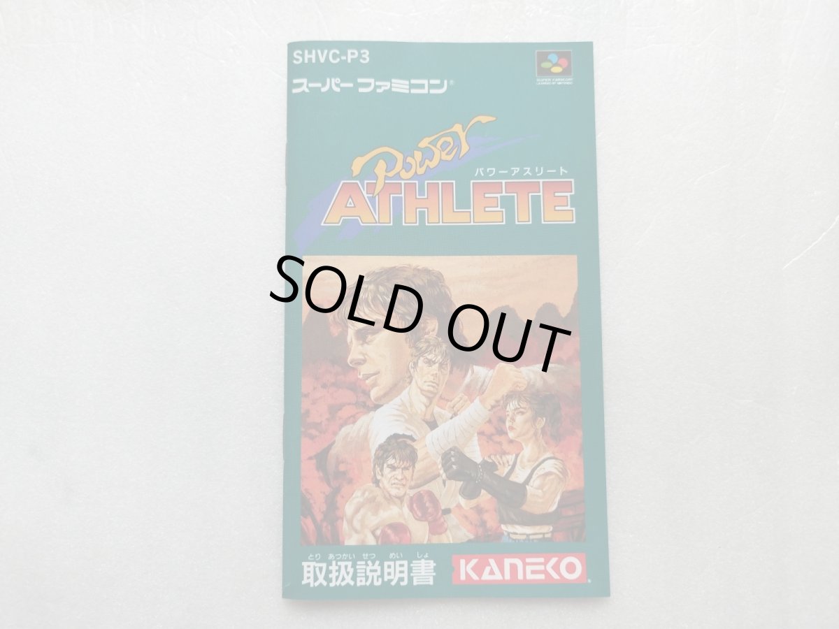 画像19: 【美品評価価格】パワーアスリート　箱説有　SFCスーパーファミコン【5m6】 (19)