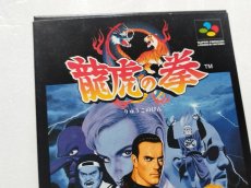画像2: 【美品評価価格】龍虎の拳　箱説有　SFCスーパーファミコン【5m6】 (2)