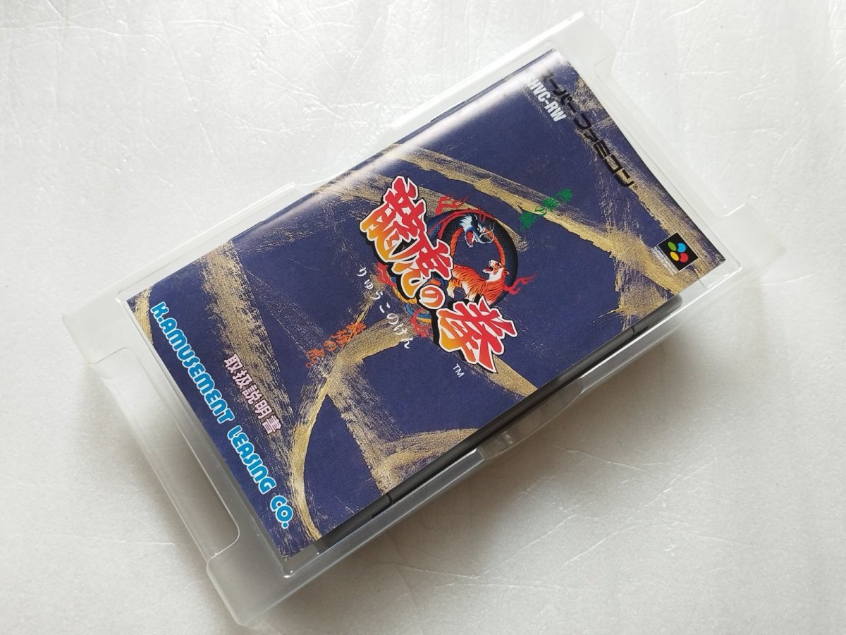 画像13: 【美品評価価格】龍虎の拳　箱説有　SFCスーパーファミコン【5m6】 (13)