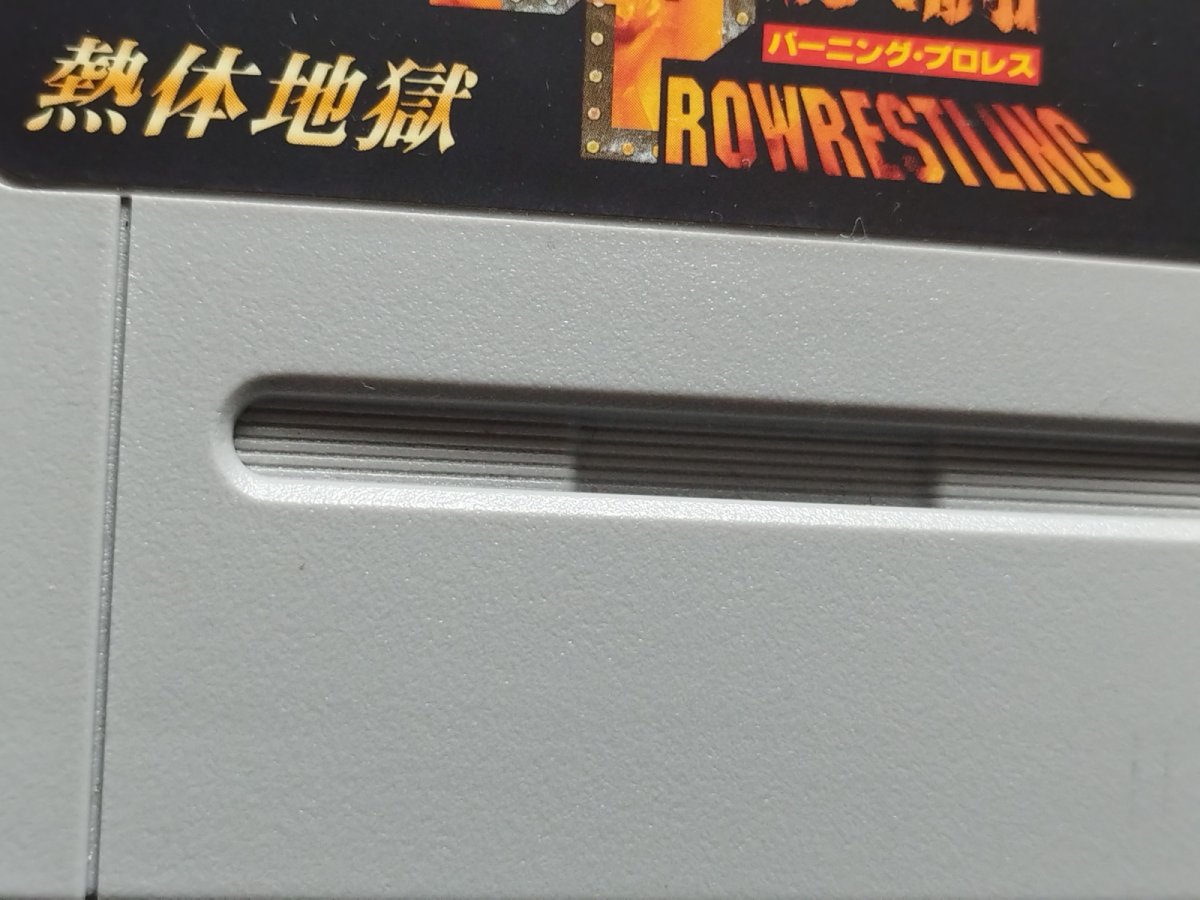 画像2: 【美品評価価格】激闘バーニングプロレス　箱説無　SFCスーパーファミコン【8】 (2)