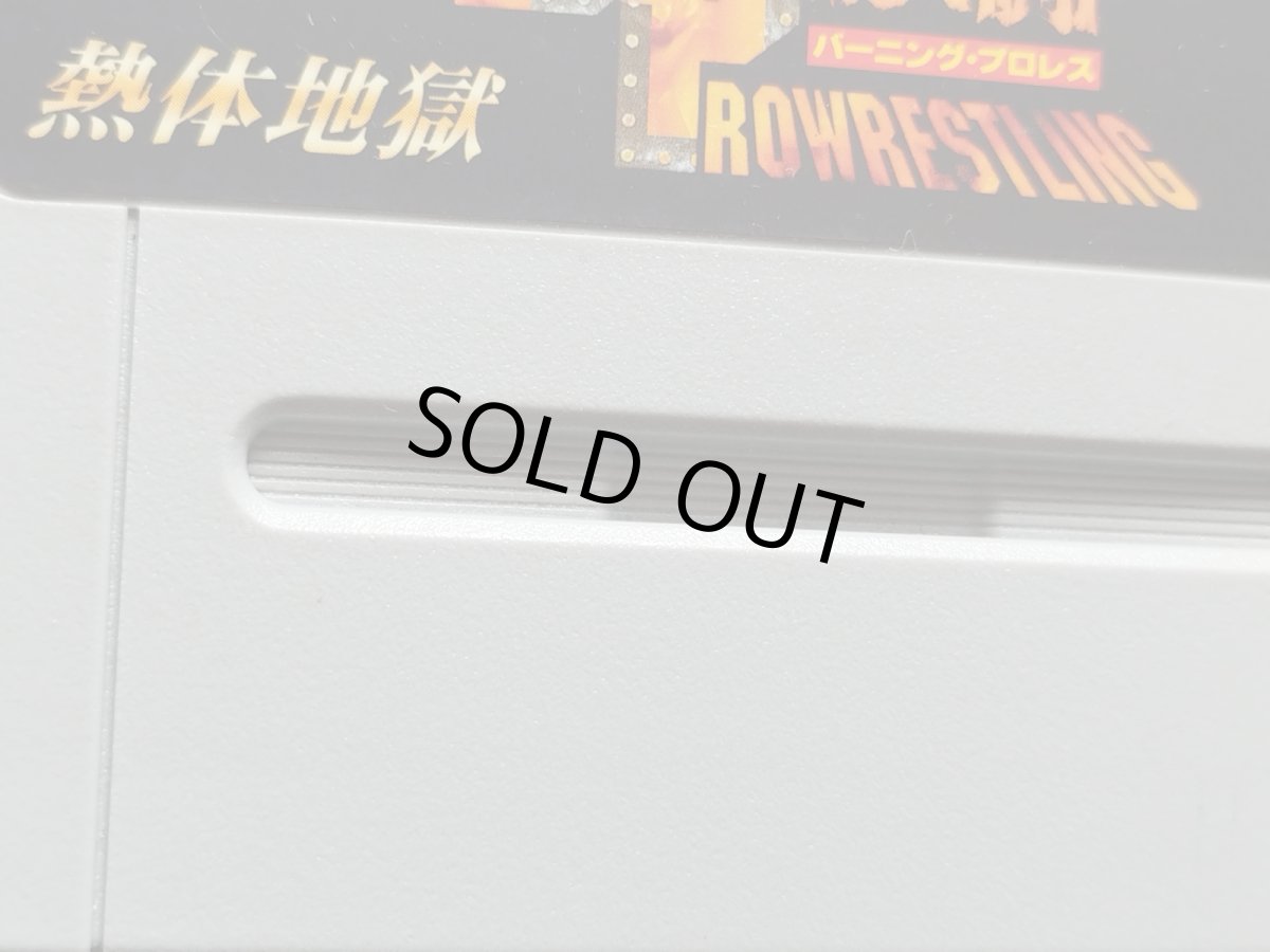 画像2: 【美品評価価格】激闘バーニングプロレス　箱説無　SFCスーパーファミコン【8】 (2)
