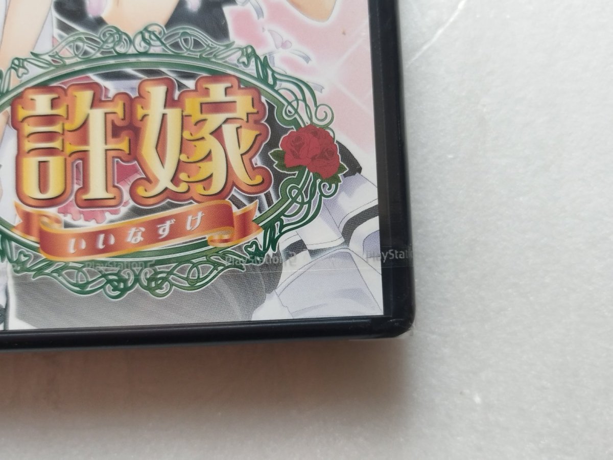 画像2: 許嫁 初回限定版　新品未開封　PS2プレイステーション2【4N8】 (2)