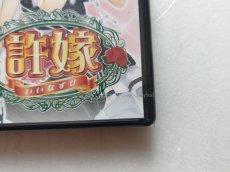 画像2: 許嫁 初回限定版　新品未開封　PS2プレイステーション2【4N8】 (2)