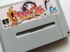 画像15: 【美品評価価格】龍虎の拳　箱説有　SFCスーパーファミコン【5m6】 (15)