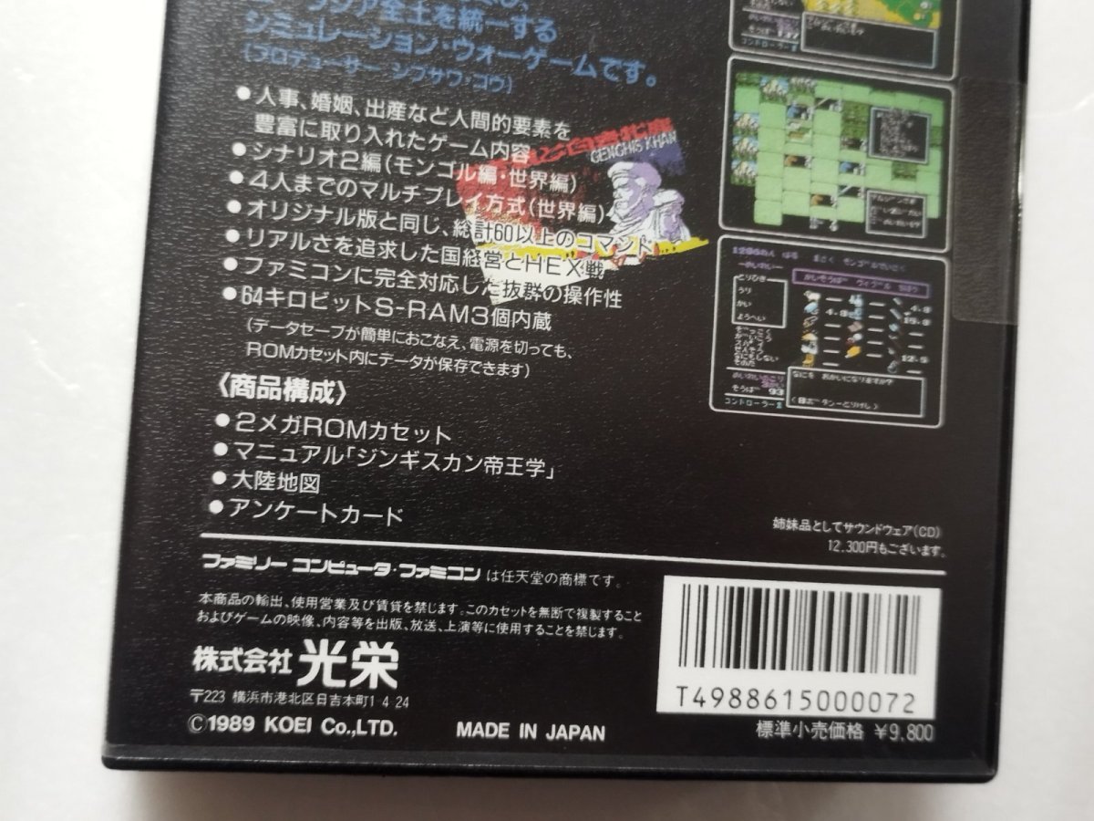 画像8: 蒼き狼と白き牝鹿 ジンギスカン　新品未使用　FCファミコン【6m4】 (8)