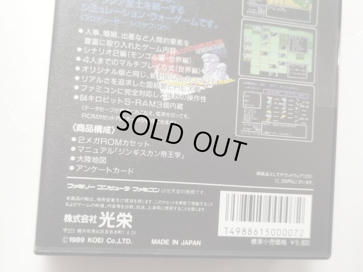 画像8: 蒼き狼と白き牝鹿 ジンギスカン　新品未使用　FCファミコン【6m4】 (8)