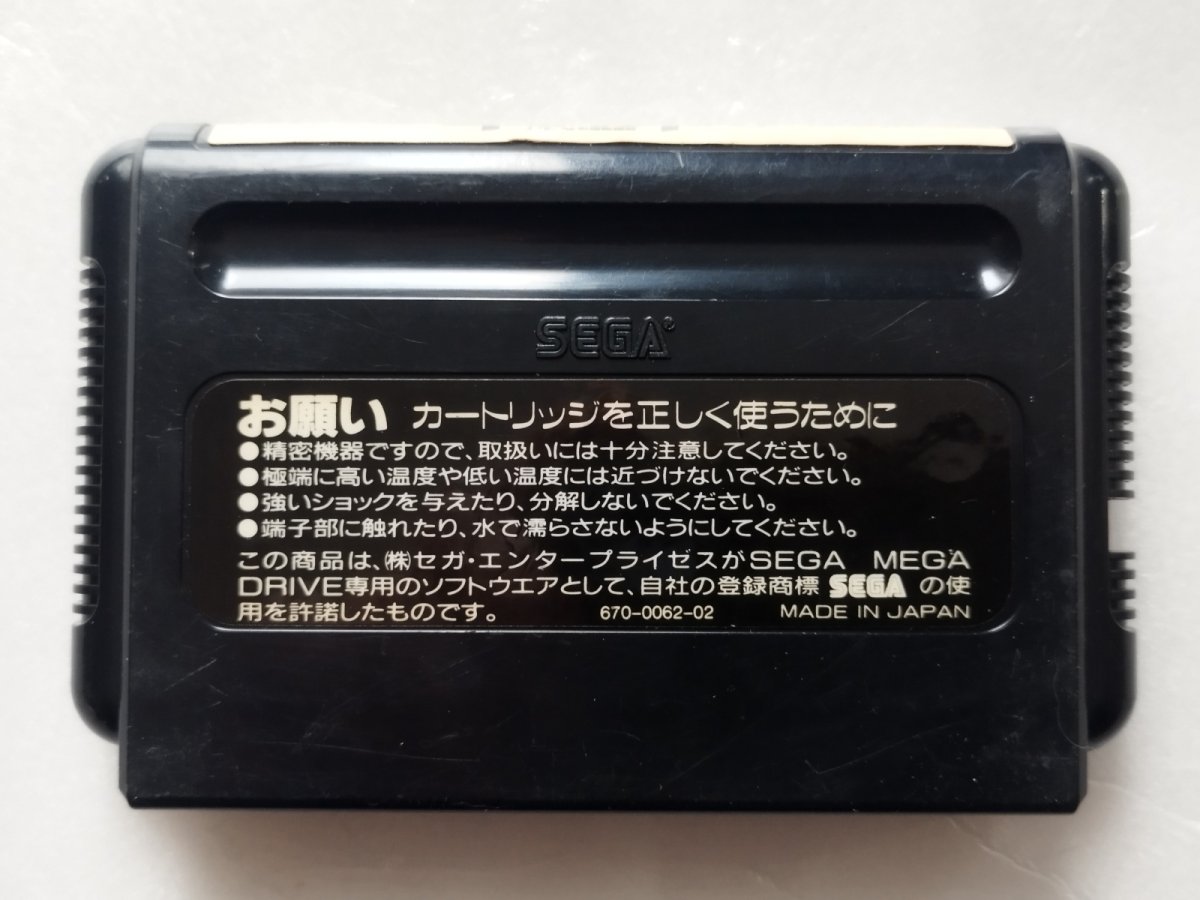 画像3: 【減額品】超闘竜列伝ディノランド　箱説無　MDメガドライブ【5】 (3)