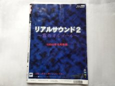 画像2: ゲームウォーカー　1998.5【4m9】 (2)