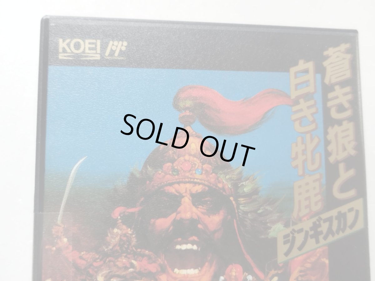 画像2: 蒼き狼と白き牝鹿 ジンギスカン　新品未使用　FCファミコン【6m4】 (2)