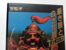 画像2: 蒼き狼と白き牝鹿 ジンギスカン　新品未使用　FCファミコン【6m4】 (2)