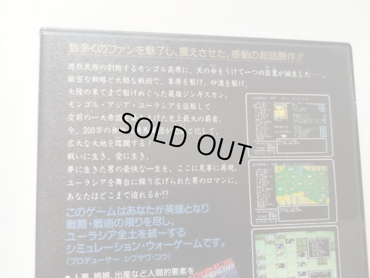 画像7: 蒼き狼と白き牝鹿 ジンギスカン　新品未使用　FCファミコン【6m4】 (7)