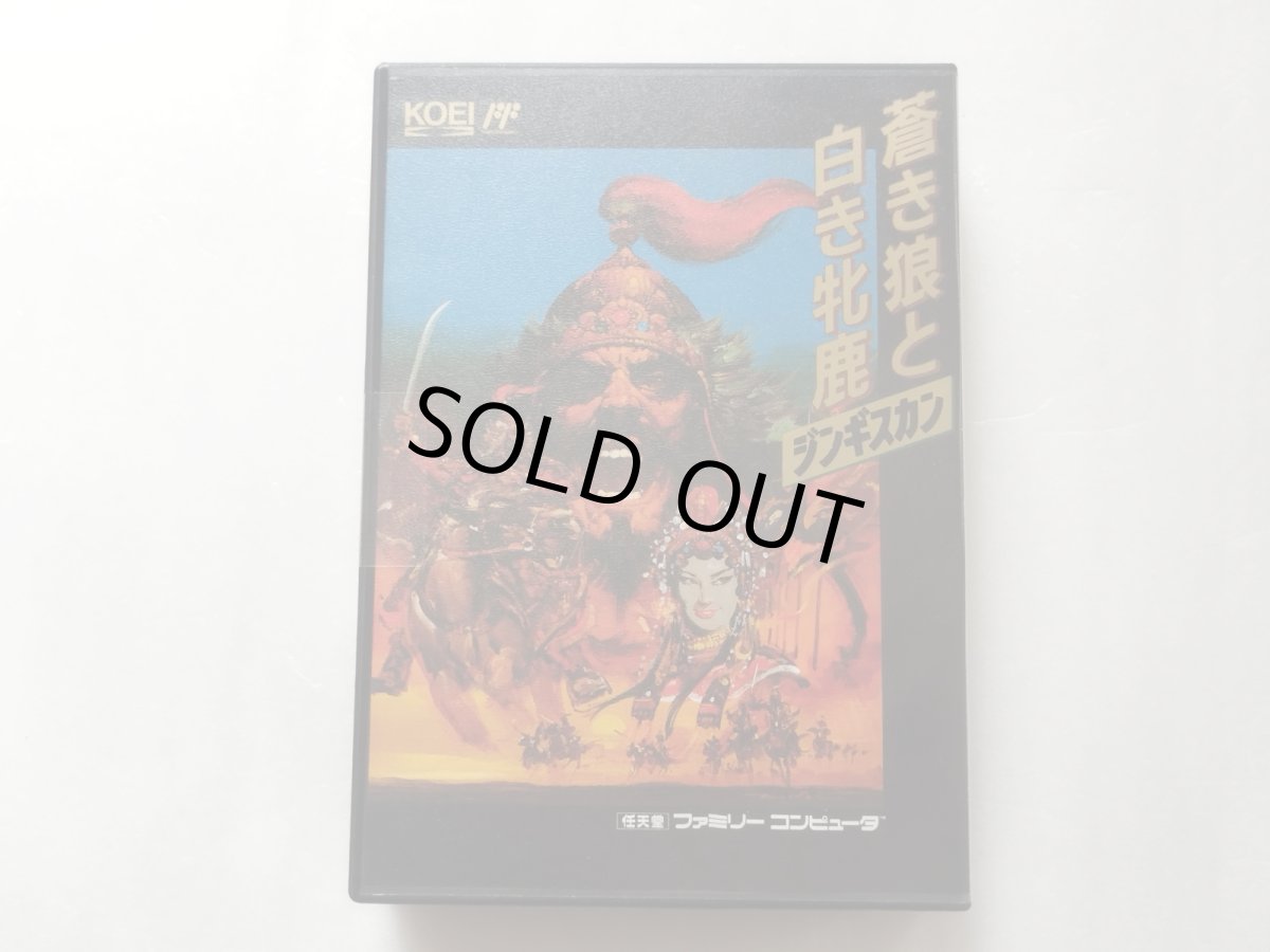 画像1: 蒼き狼と白き牝鹿 ジンギスカン　新品未使用　FCファミコン【6m4】 (1)