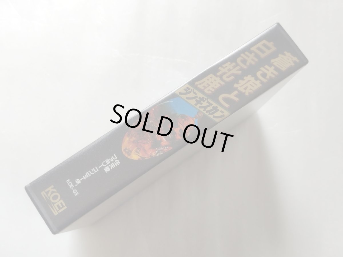 画像4: 蒼き狼と白き牝鹿 ジンギスカン　新品未使用　FCファミコン【6m4】 (4)