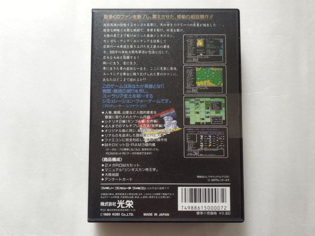 画像6: 蒼き狼と白き牝鹿 ジンギスカン　新品未使用　FCファミコン【6m4】 (6)