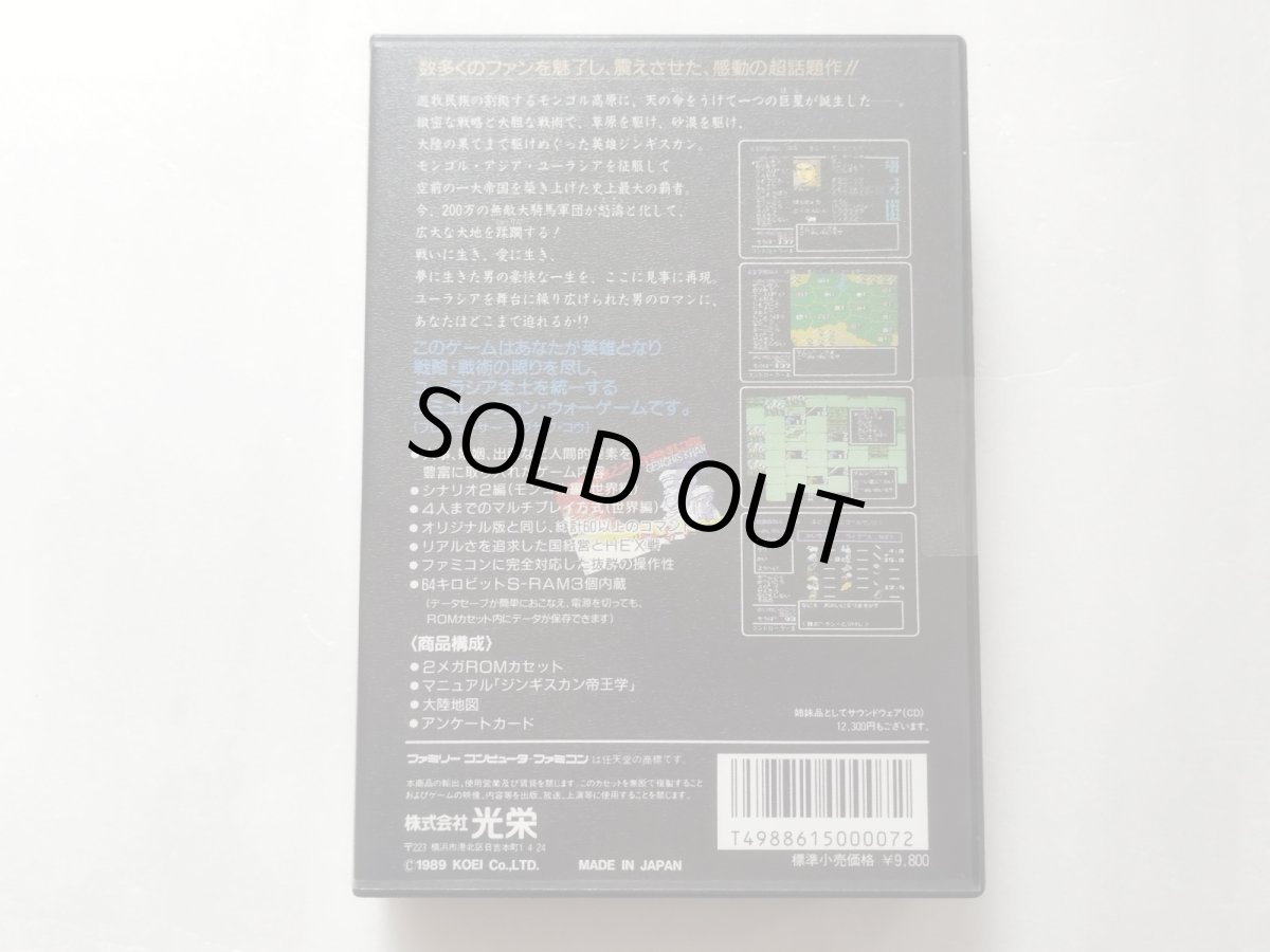画像6: 蒼き狼と白き牝鹿 ジンギスカン　新品未使用　FCファミコン【6m4】 (6)