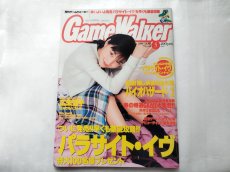 画像1: ゲームウォーカー　1998.5【4m9】 (1)