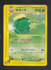 画像1: ポポッコ　カードe　状態【A】　ポケモンカード (1)