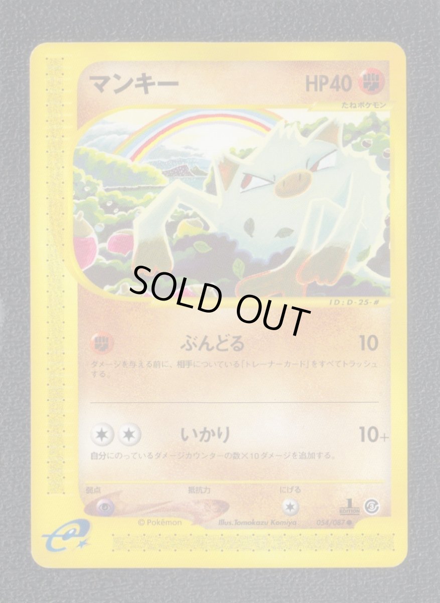 画像1: マンキー　カードe　状態【A】　ポケモンカード (1)