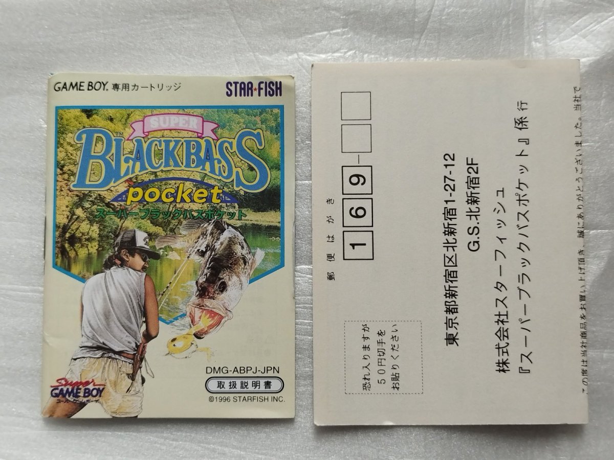 画像1: スーパーブラックバスポケット　葉書説明書　GBゲームボーイ【15】 (1)