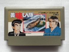 画像1: 【減額品】美味しんぼ 究極のメニュー三本勝負　箱説無　FCファミコン【17】 (1)