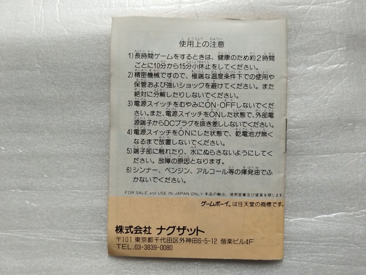 画像2: スノーブラザーズ　説明書　GBゲームボーイ【15】 (2)