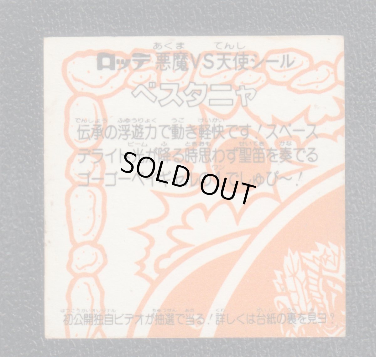 画像2: ベスタニャ　状態【B】 (2)