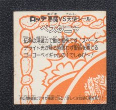 画像2: ベスタニャ　状態【B】 (2)