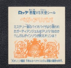 画像2: ペガ・アリババ　状態【B】  (2)